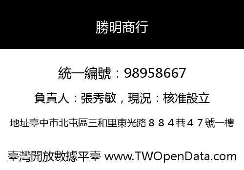 勝明商行
