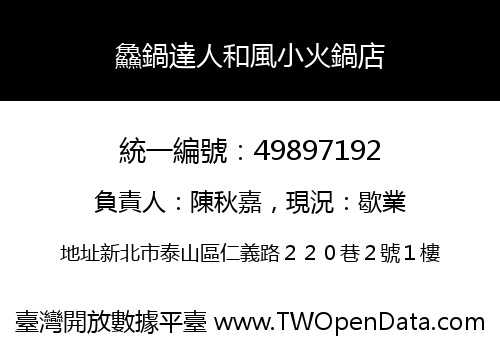 鱻鍋達人和風小火鍋店