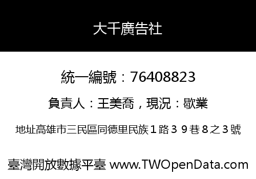 大千廣告社