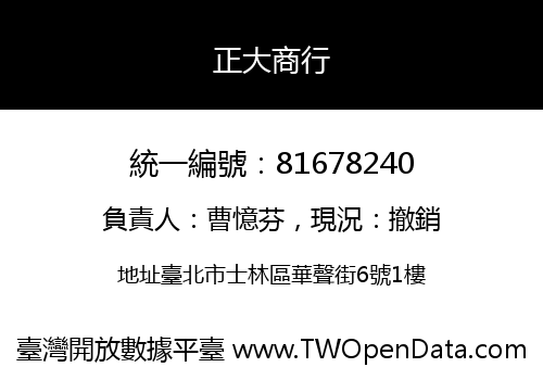 正大商行