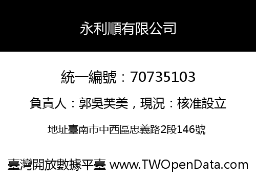 永利順有限公司