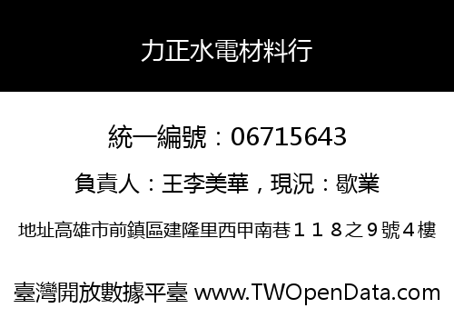 力正水電材料行