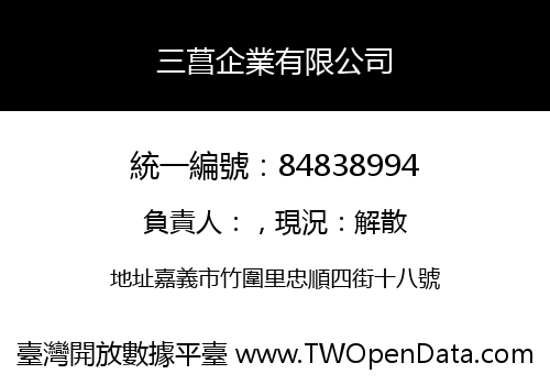 三菖企業有限公司