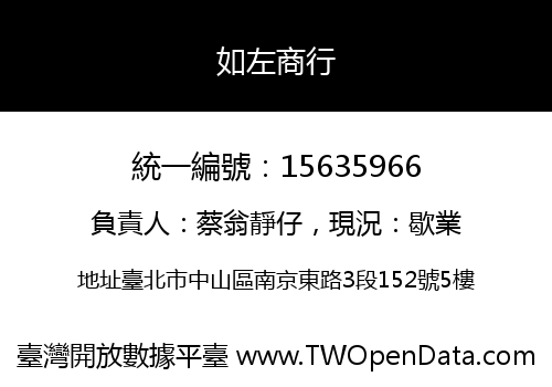 如左商行