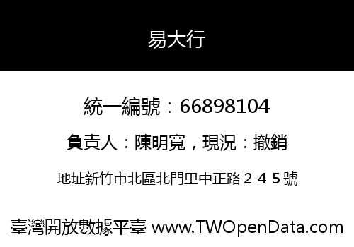 易大行
