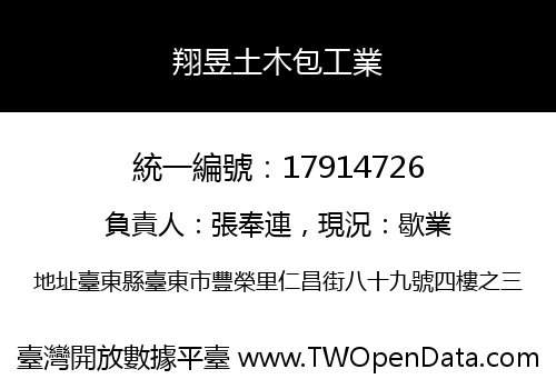 翔昱土木包工業