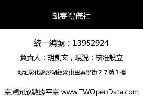 凱雯禮儀社