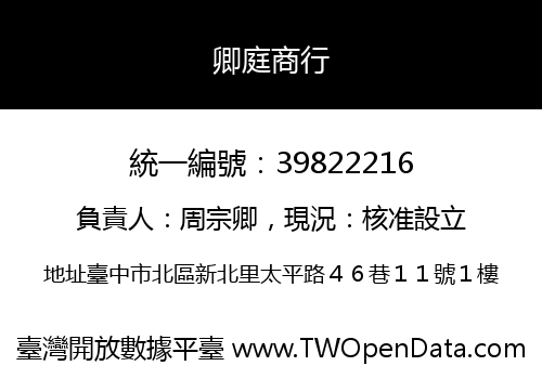 卿庭商行