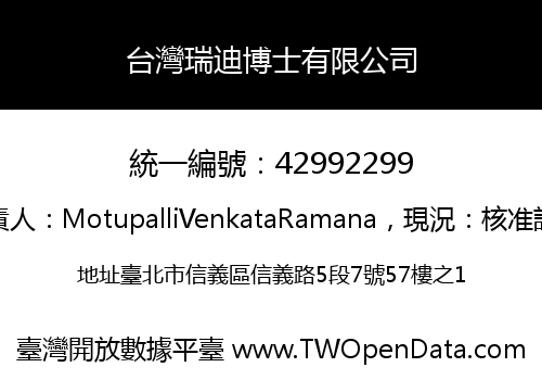 台灣瑞迪博士有限公司