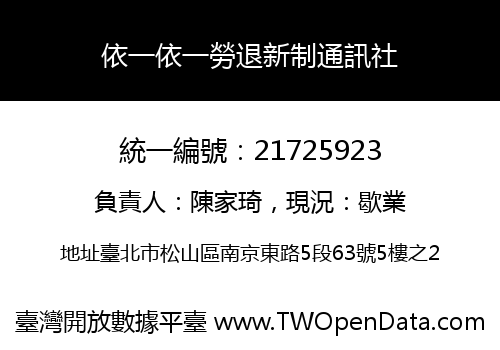 依一依一勞退新制通訊社