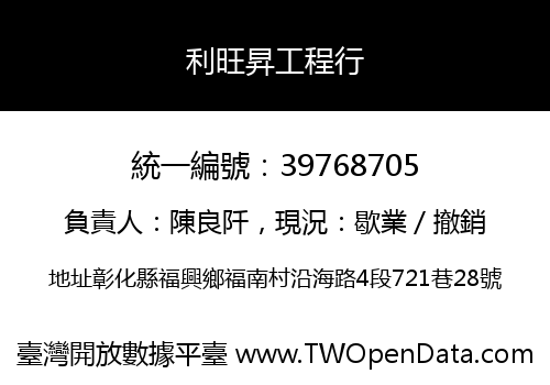 利旺昇工程行