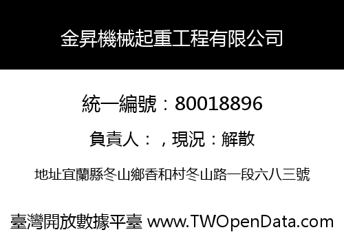 金昇機械起重工程有限公司