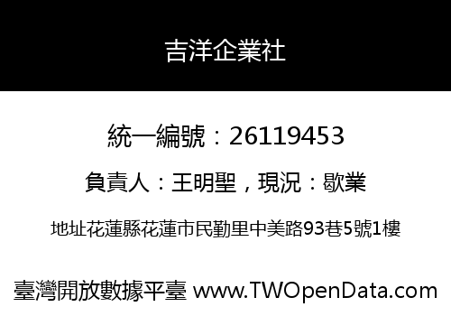 吉洋企業社
