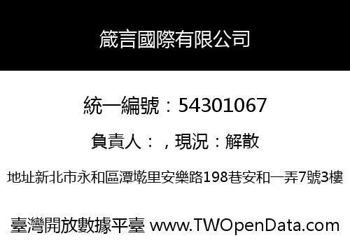 箴言國際有限公司