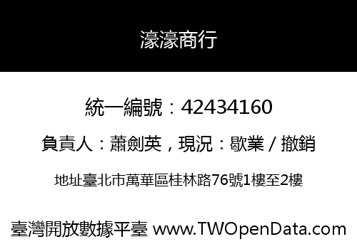 濠濠商行