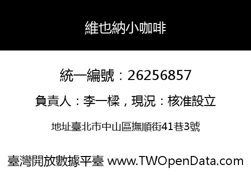 維也納小咖啡