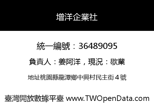 增洋企業社