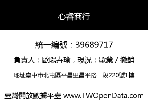 心睿商行