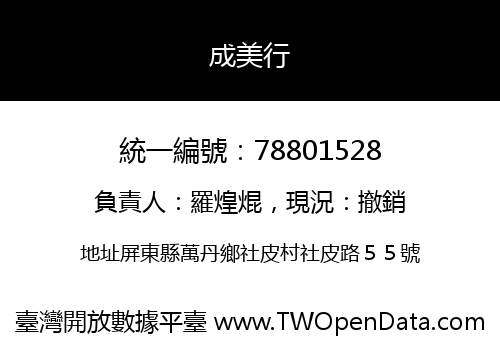 成美行
