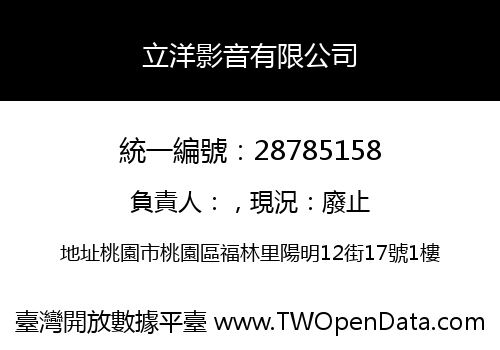 立洋影音有限公司