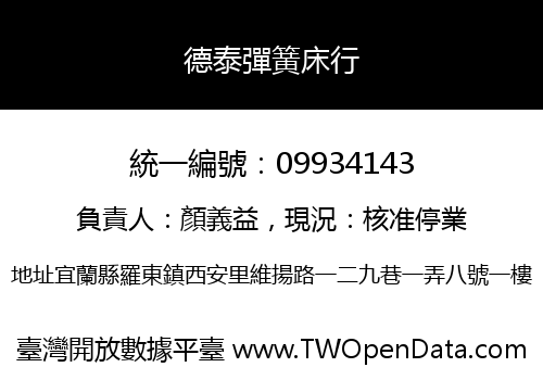 德泰彈簧床行