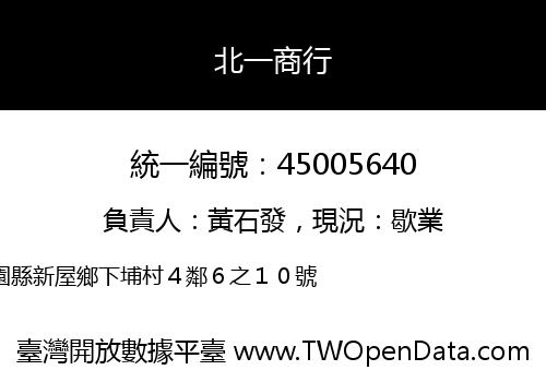 北一商行