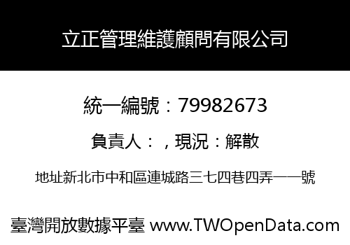 立正管理維護顧問有限公司