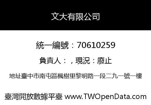 文大有限公司