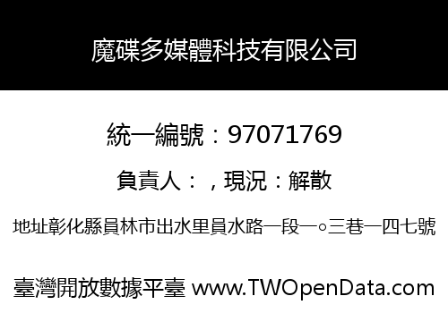 魔碟多媒體科技有限公司