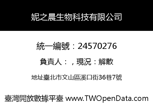 妮之晨生物科技有限公司