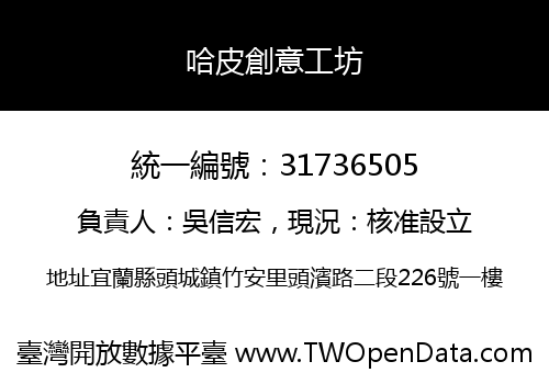 哈皮創意工坊