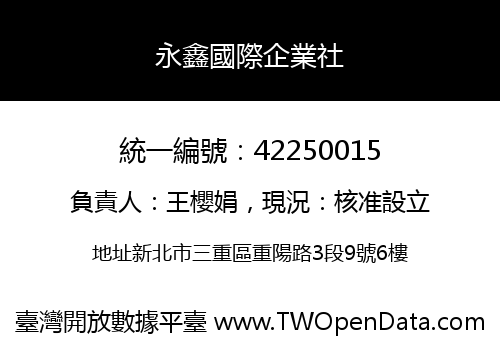 永鑫國際企業社