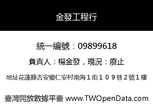 金發工程行