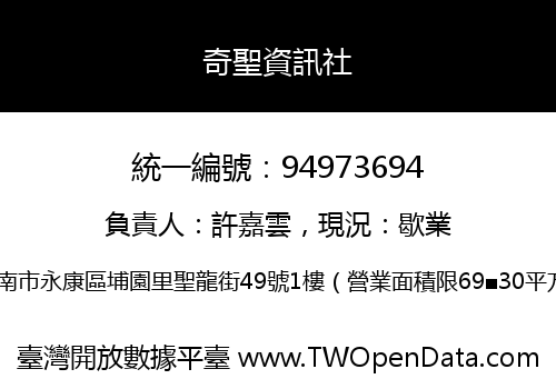 奇聖資訊社