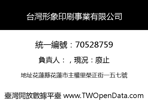 台灣形象印刷事業有限公司
