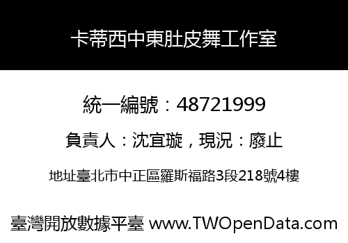 卡蒂西中東肚皮舞工作室
