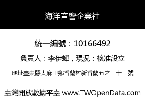 海洋音響企業社