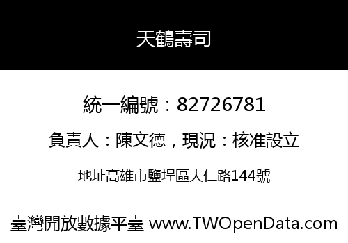 天鶴壽司