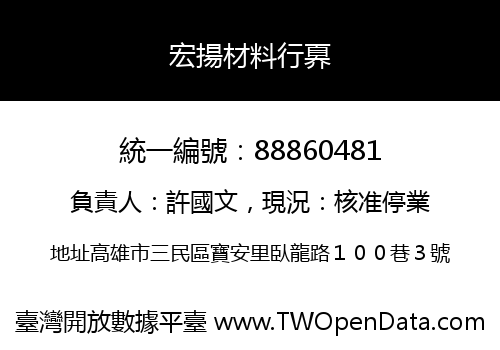 宏揚材料行奡