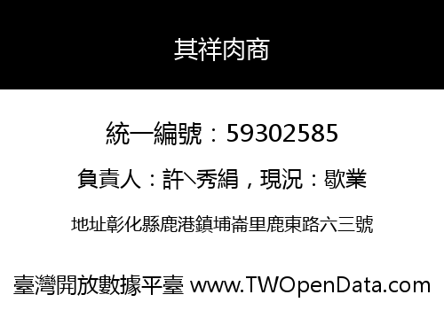 其祥肉商