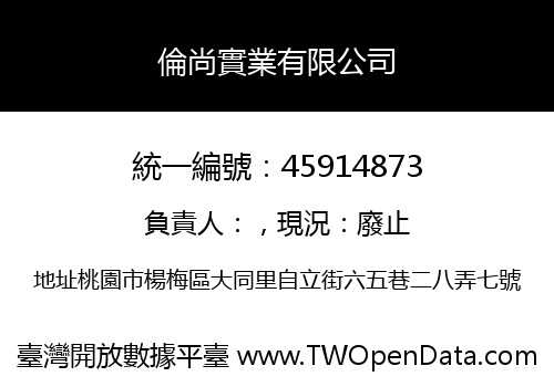 倫尚實業有限公司