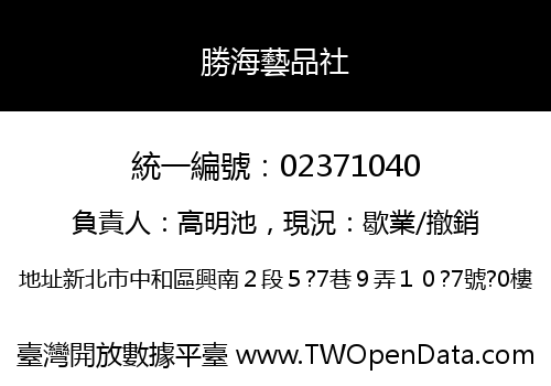 勝海藝品社