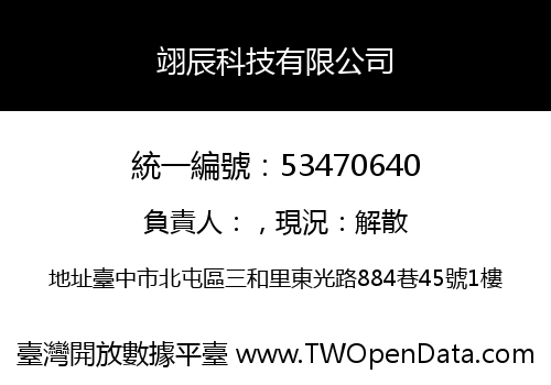 翊辰科技有限公司