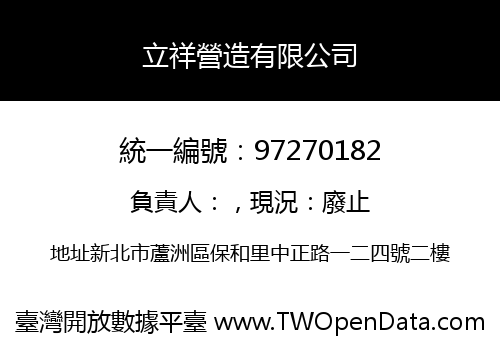 立祥營造有限公司