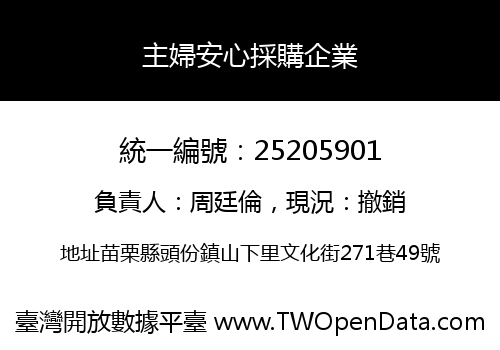 主婦安心採購企業