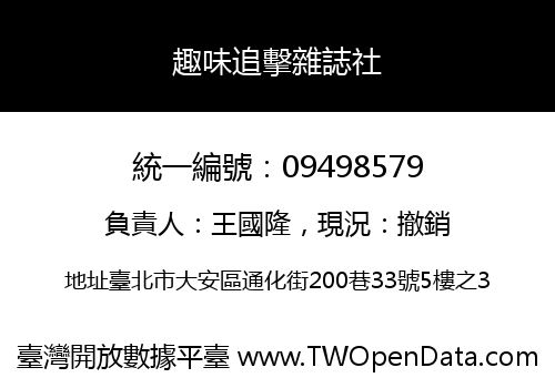 趣味追擊雜誌社