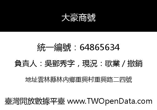 大豪商號