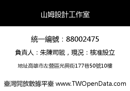 山姆設計工作室