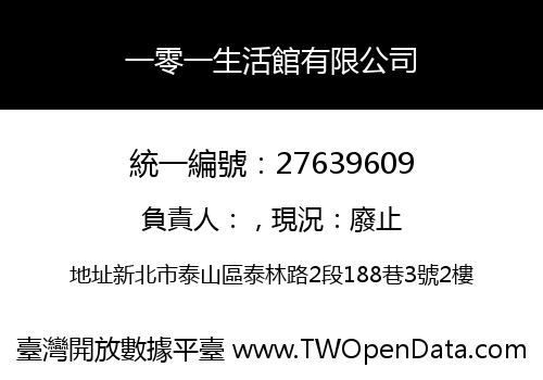 一零一生活館有限公司