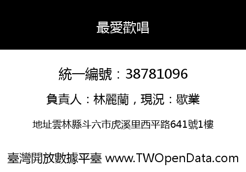最愛歡唱